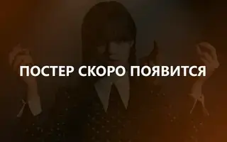 Йеллоустоун: Маршалы 2 сезон 1 серия