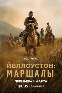 Йеллоустоун (франшиза) 